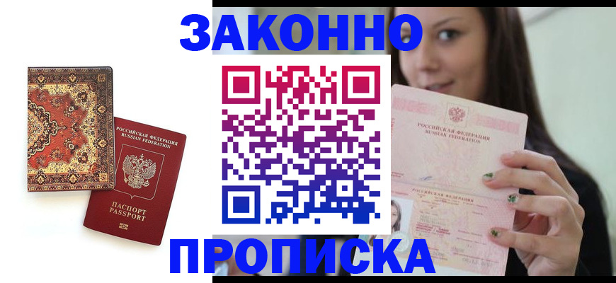 прописка ребенка в Менделеевске
